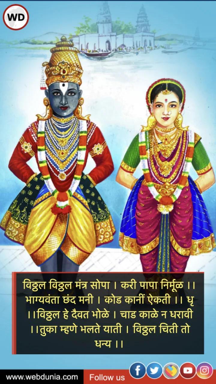 vitthal mantra