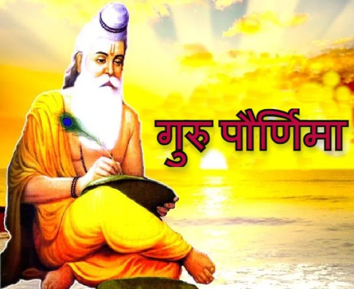 guru purnima