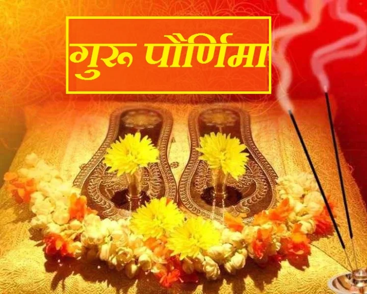 Guru Purnima