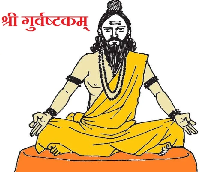 Shri Guru Ashtakam