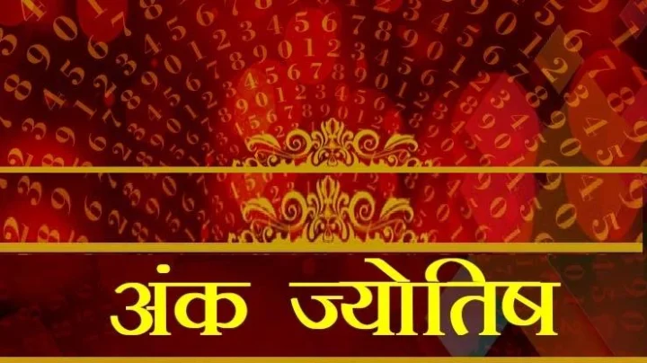 Ank Jyotish 29 December 2022 दैनिक अंक ज्योतिष भविष्य 29 डिसेंबर