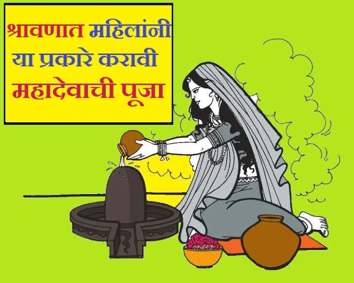 shravan puja vidhi
