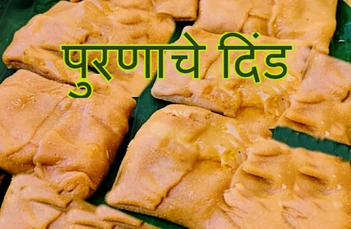 Puranache Dind