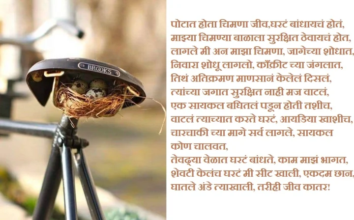marathi poem