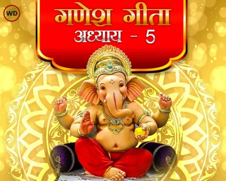 Shree Ganesh Geeta Aadhyay 5