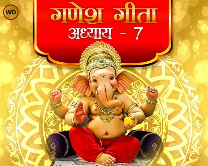 Shree Ganesh Geeta Aadhyay 7