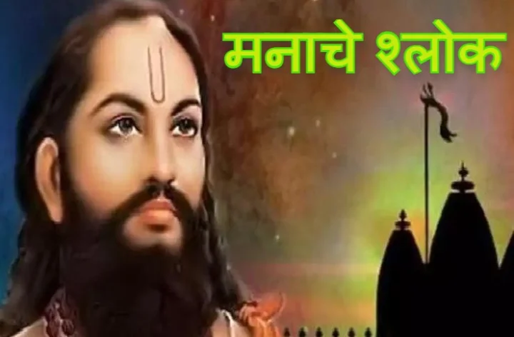 manache shlok