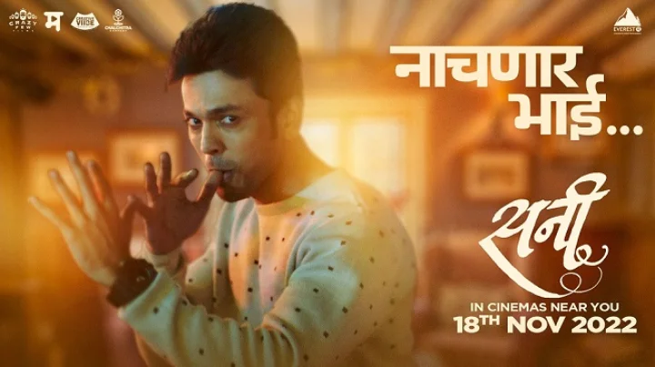 sunny marathi film