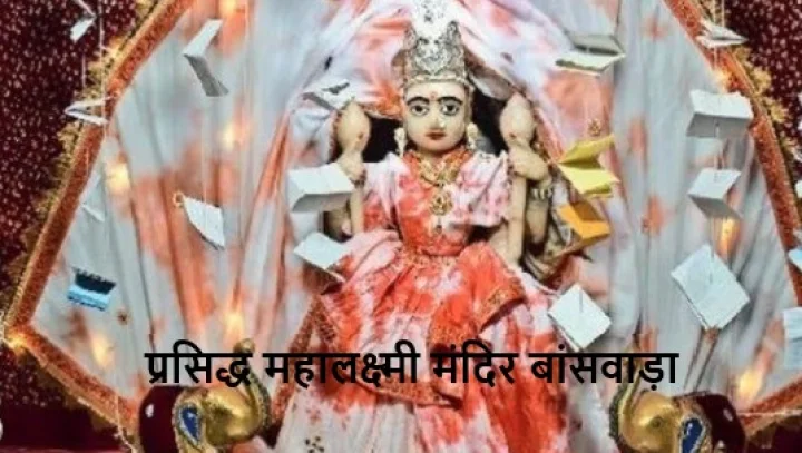 Banswara Lakshmi Temple