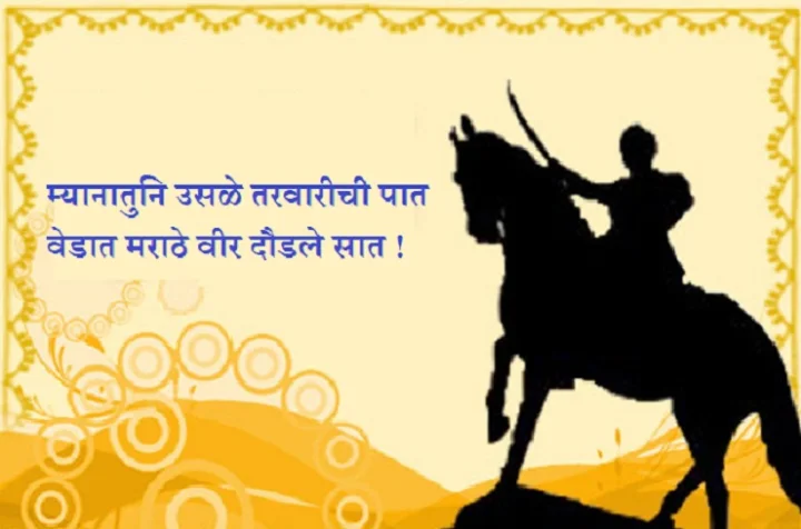 Vedat Marathe Veer Daudale Saat