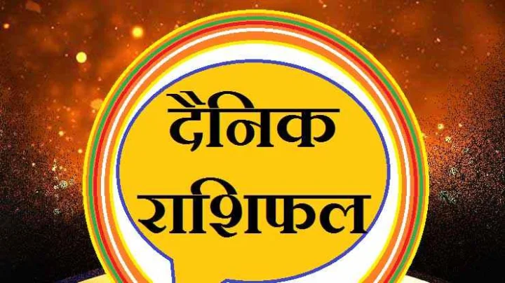 दैनिक राशीफल 29.12.2022