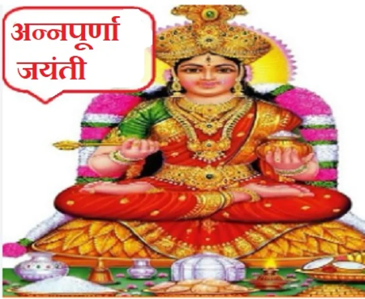 annapurna jayanti