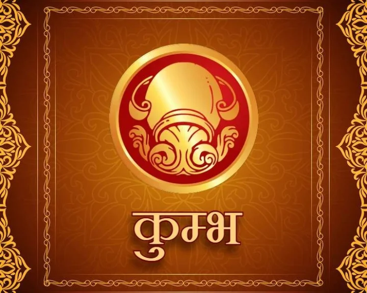 कुंभ राशिभविष्य 2023