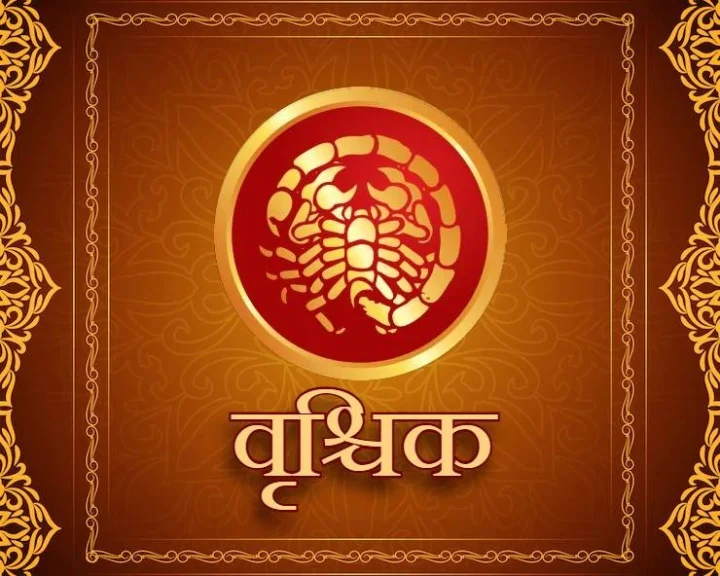 वृश्चिक राशिभविष्य 2023  Scorpio horoscope 2023