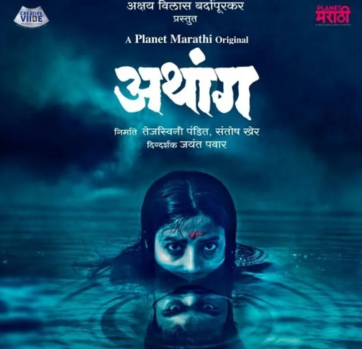athang movie