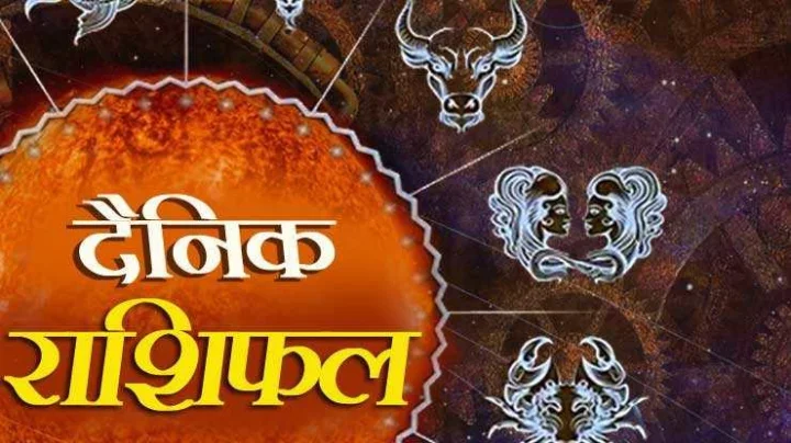 दैनिक राशीफल (26.12.2022)