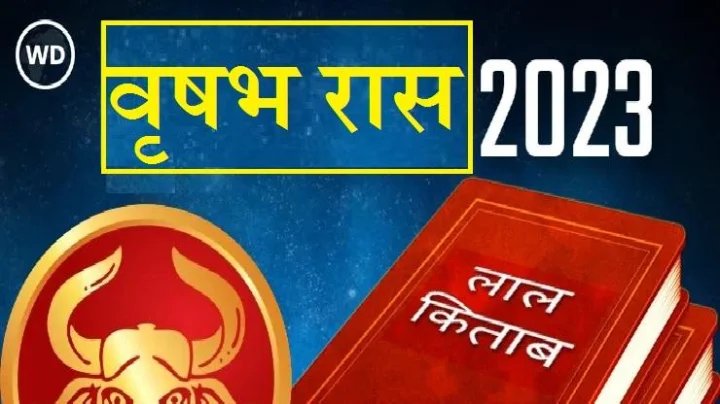Lal Kitab Taurus Rashifal 2023 वृषभ रास भविष्यफळ आणि अचूक उपाय
