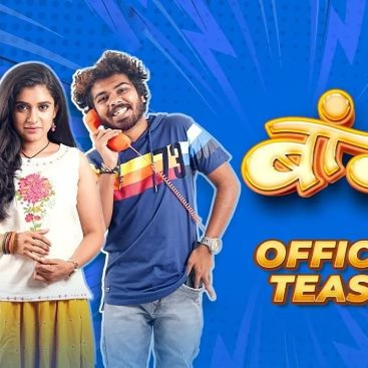 ‘बांबू’चा भन्नाट टीझर प्रदर्शित