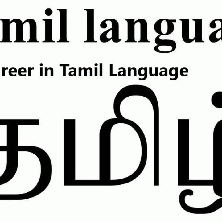 Career in PHD in  Tamil : पीएचडी इन तमिळ मध्ये करिअर बनवा, पात्रता, अभ्यासक्रम, व्याप्ती ,पगार जाणून घ्या