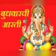 बुधवारची आरती : एकवीस स्वर्ग मुकुट सप्तही पाताळ चरण