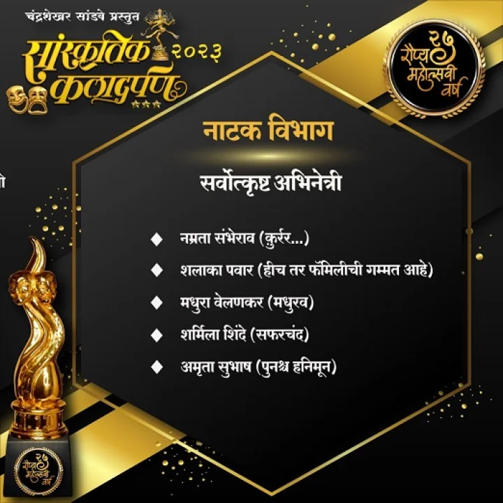 sanskruti kaladarpan
