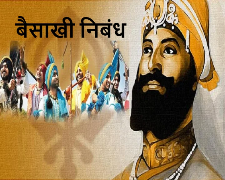 Baisakhi 2024 Marathi Essay Sikh People's New Year 'Baisakhi' Baisakhi essay in punjabi