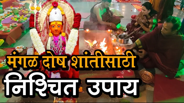 Mangal Dosh Shanti Puja