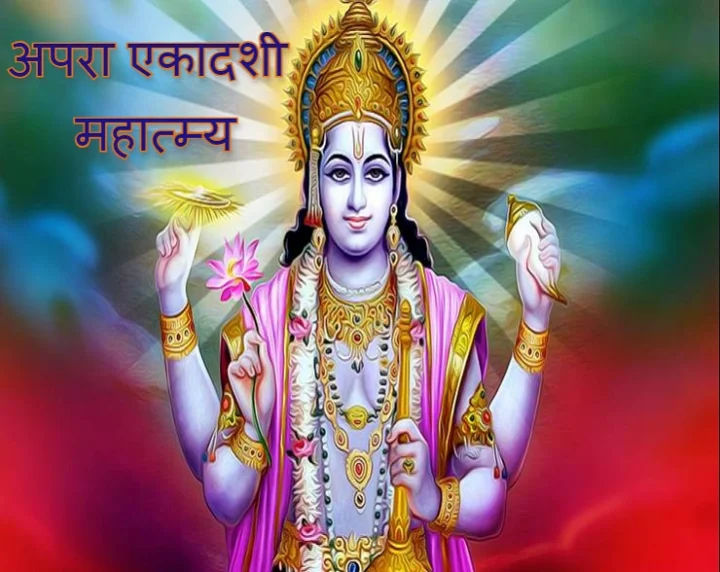 Apara Ekadashi Mahatmya