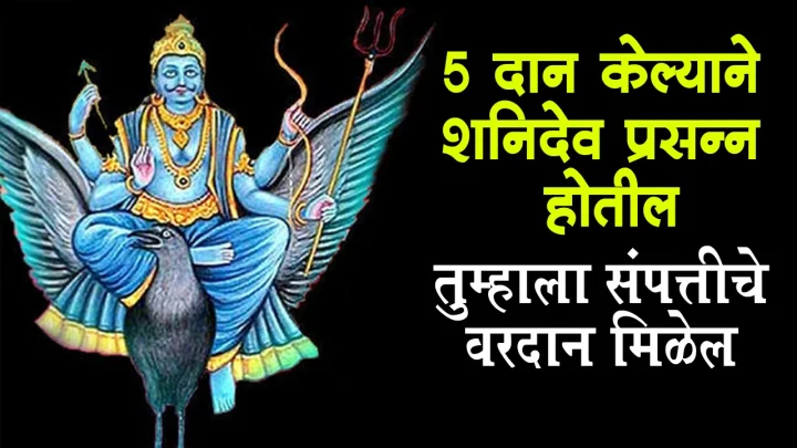 5 types of daan for shani jayanti