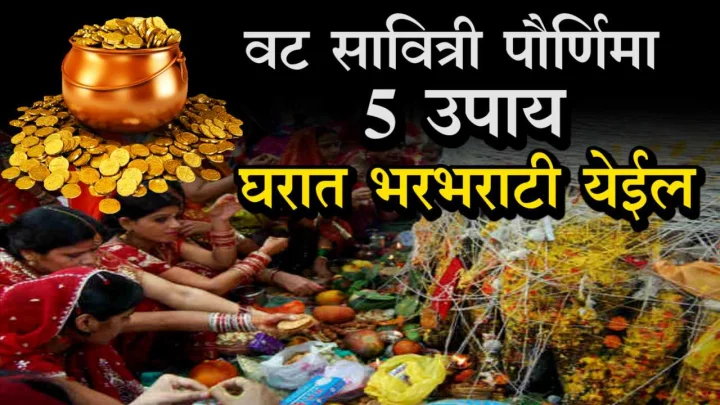 vat savitri purinma upay 2023