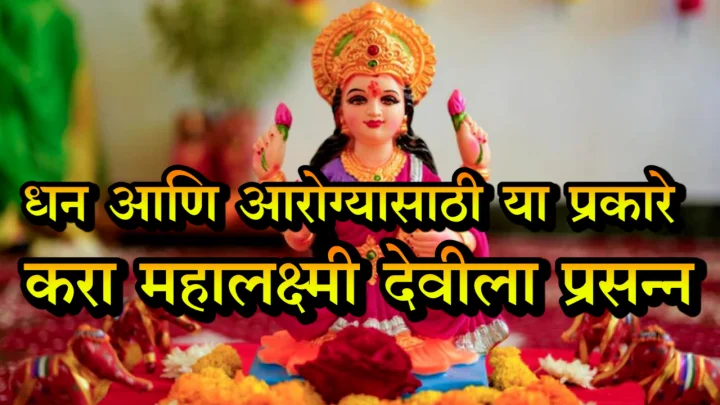 how to please goddess lakshmi on friday