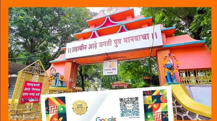 मंगळ ग्रह मंदिराला गुगलतर्फे मिळाले ४.६ रिव्ह्यू असलेले प्रमाणपत्र