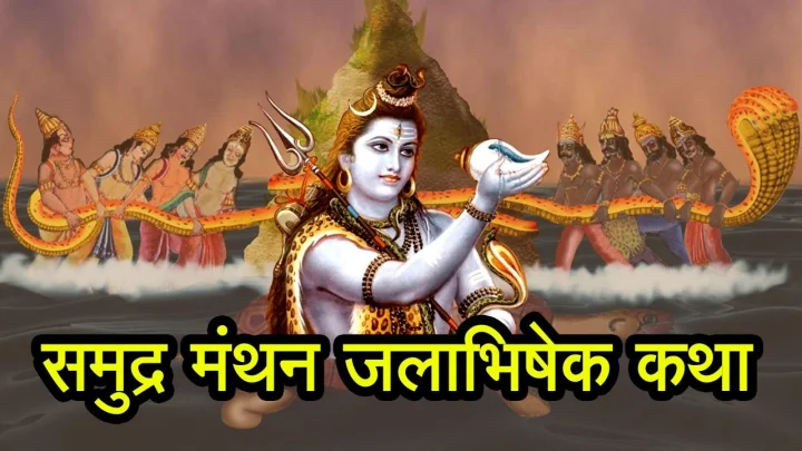 शिवलिंगावर जल का अर्पित करतात?