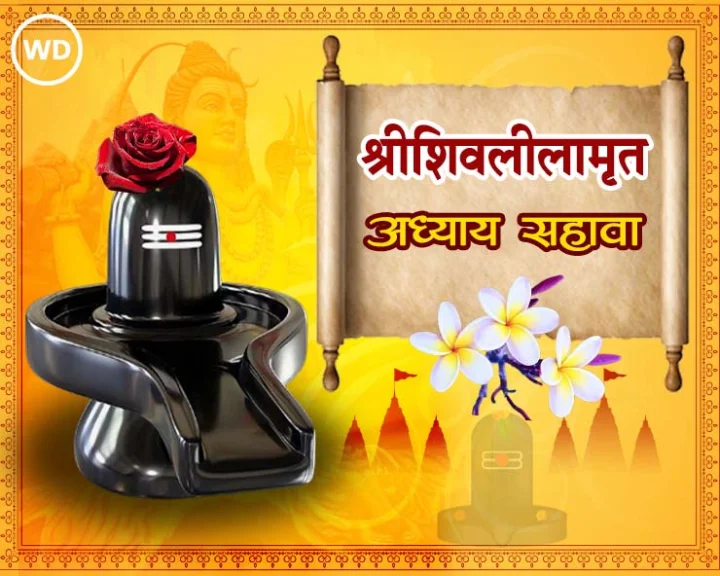 Shree Shivlilamrut adhyay 6