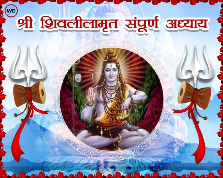 Shree Shivlilamrut sampoorna adhyaay