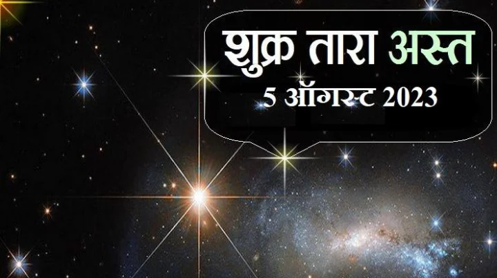 When Venus Sets जेव्हा शुक्र मावळतो तेव्हा काय होते?