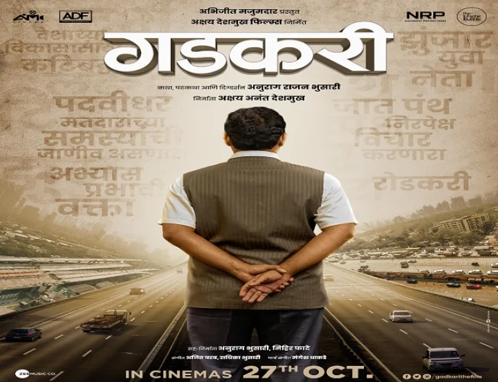nitin gadkari movie