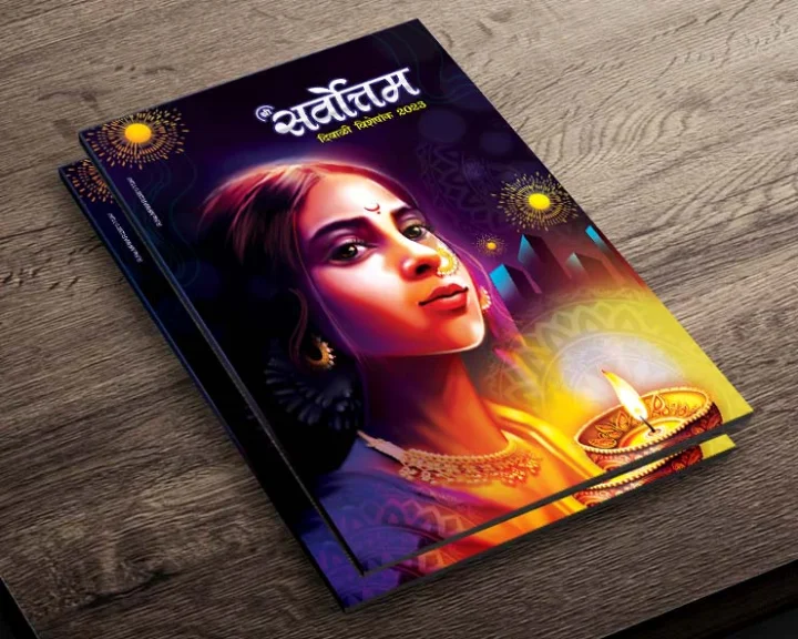 श्री सर्वोत्तम 2023