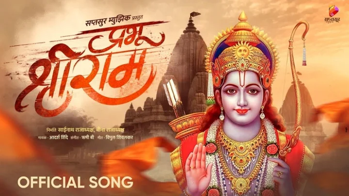 Ayodhya Ram Mandir Song