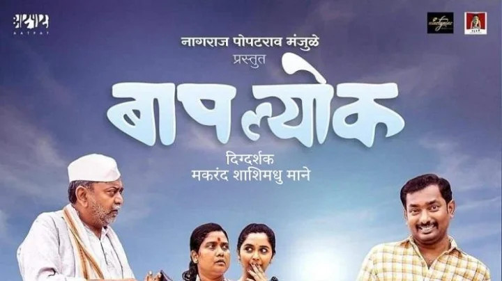 बापल्योक’ अॅमेझॅान प्राईम व्हिडिओवर