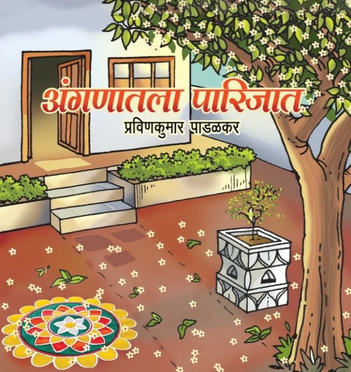 marathi book review