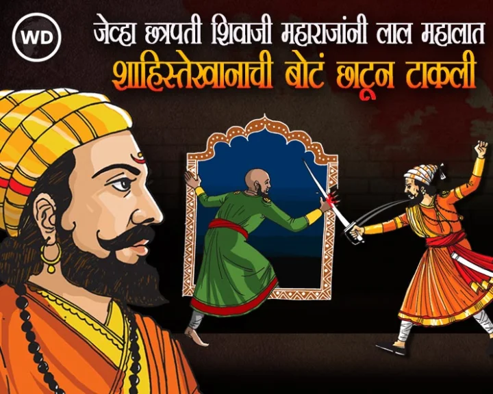 Chatrapati Shivaji Maharaj