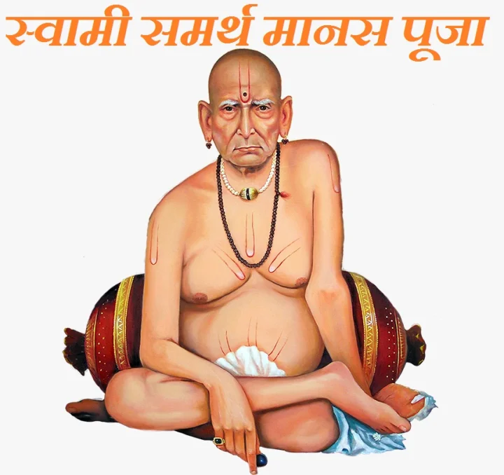 Swami Samarth Manas Puja