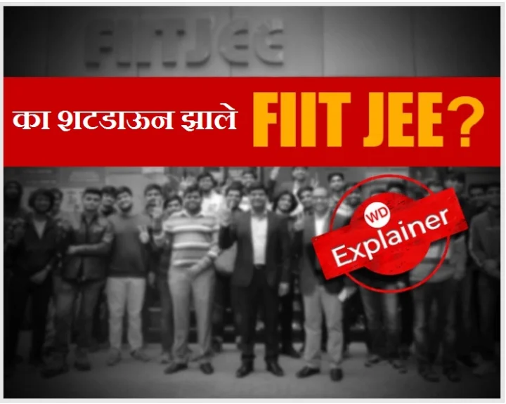 FIIT JEE