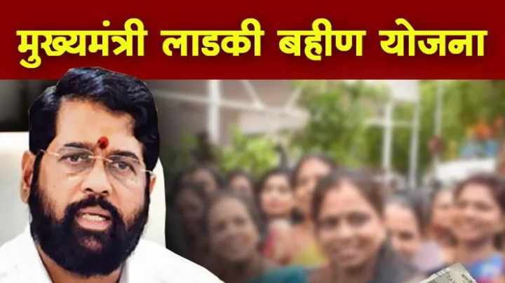 Game Changer लाडकी बहीण योजनेने महाराष्ट्रातील खेळ कसा बदलला, लोकसभेनंतर महायुतीने डाव कसा उलटला?