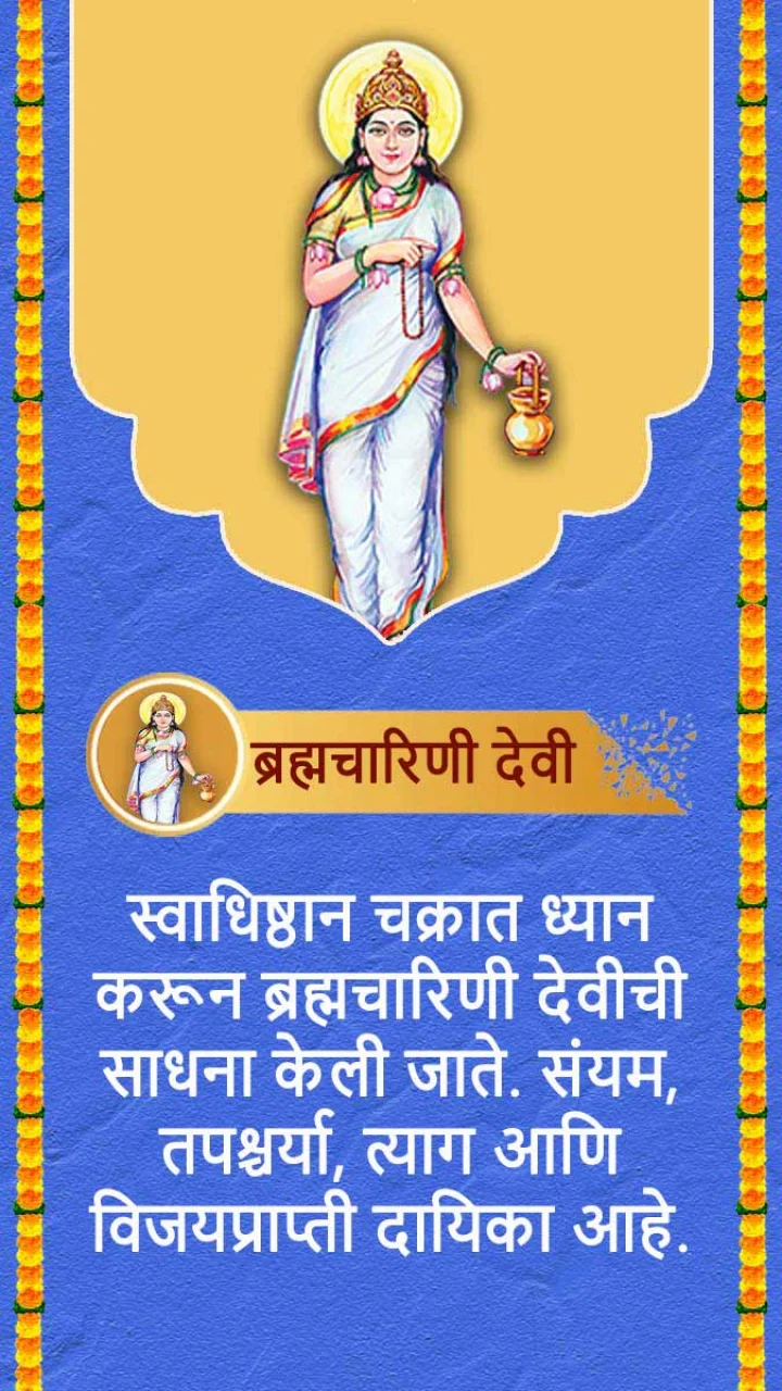 brahmacharini devi 2
