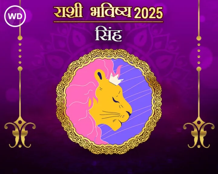 Leo Yearly Horoscope 2025