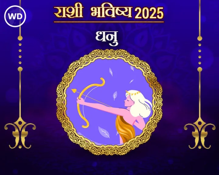 Sagittarius Yearly Horoscope 2025