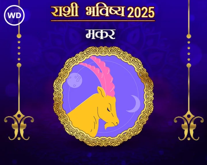 Capricorn Yearly Horoscope 2025