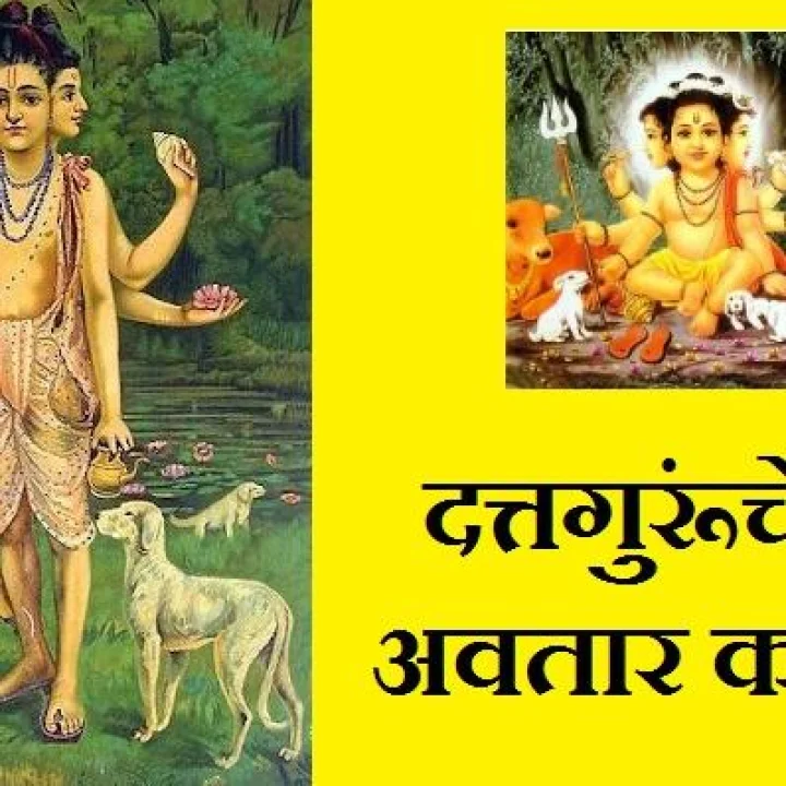 दत्ताचे अवतार किती?